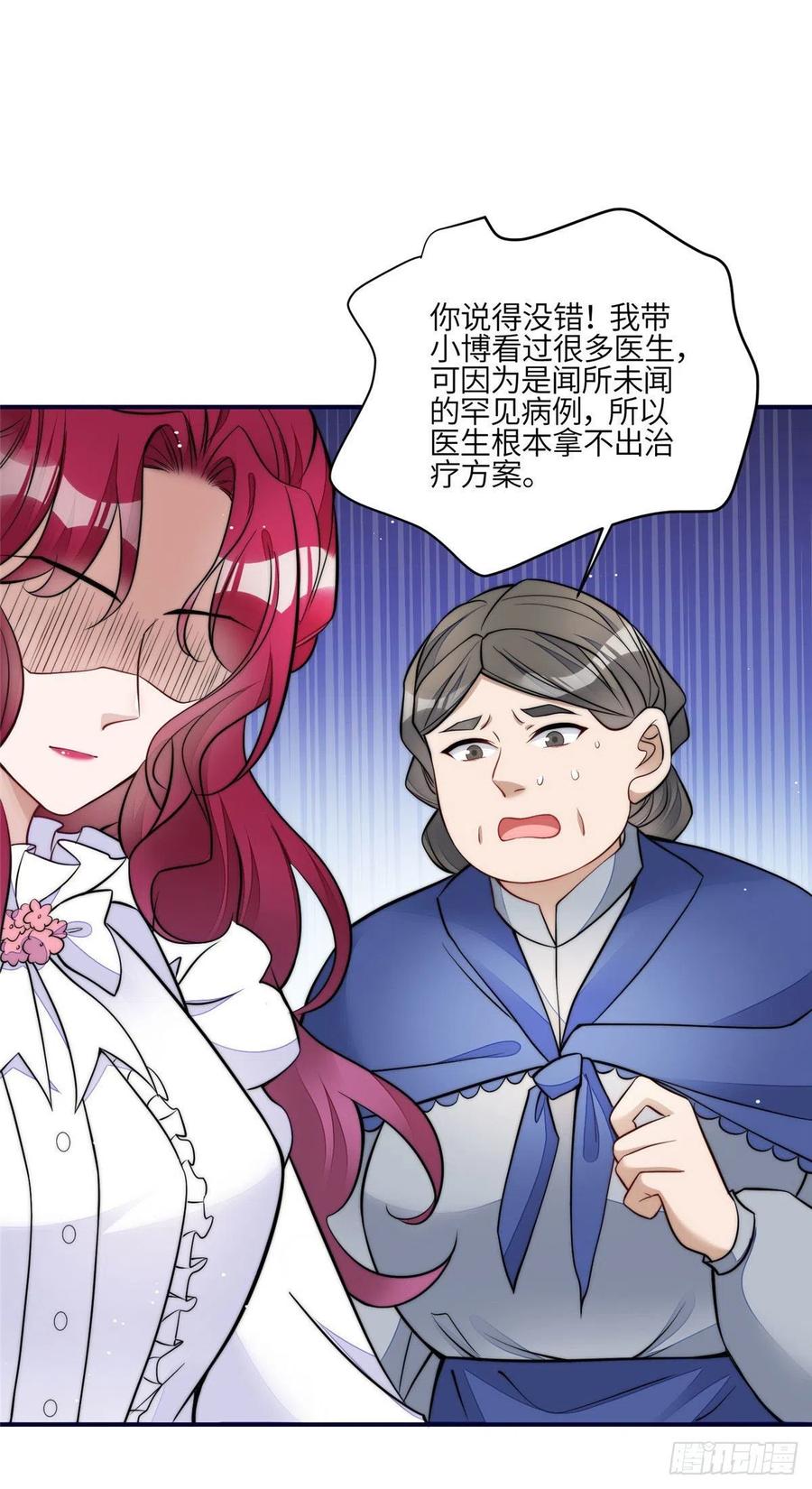 夫人她成了大佬们的团宠（团宠） - 83 忘忧不懂医术？ - 第18张图