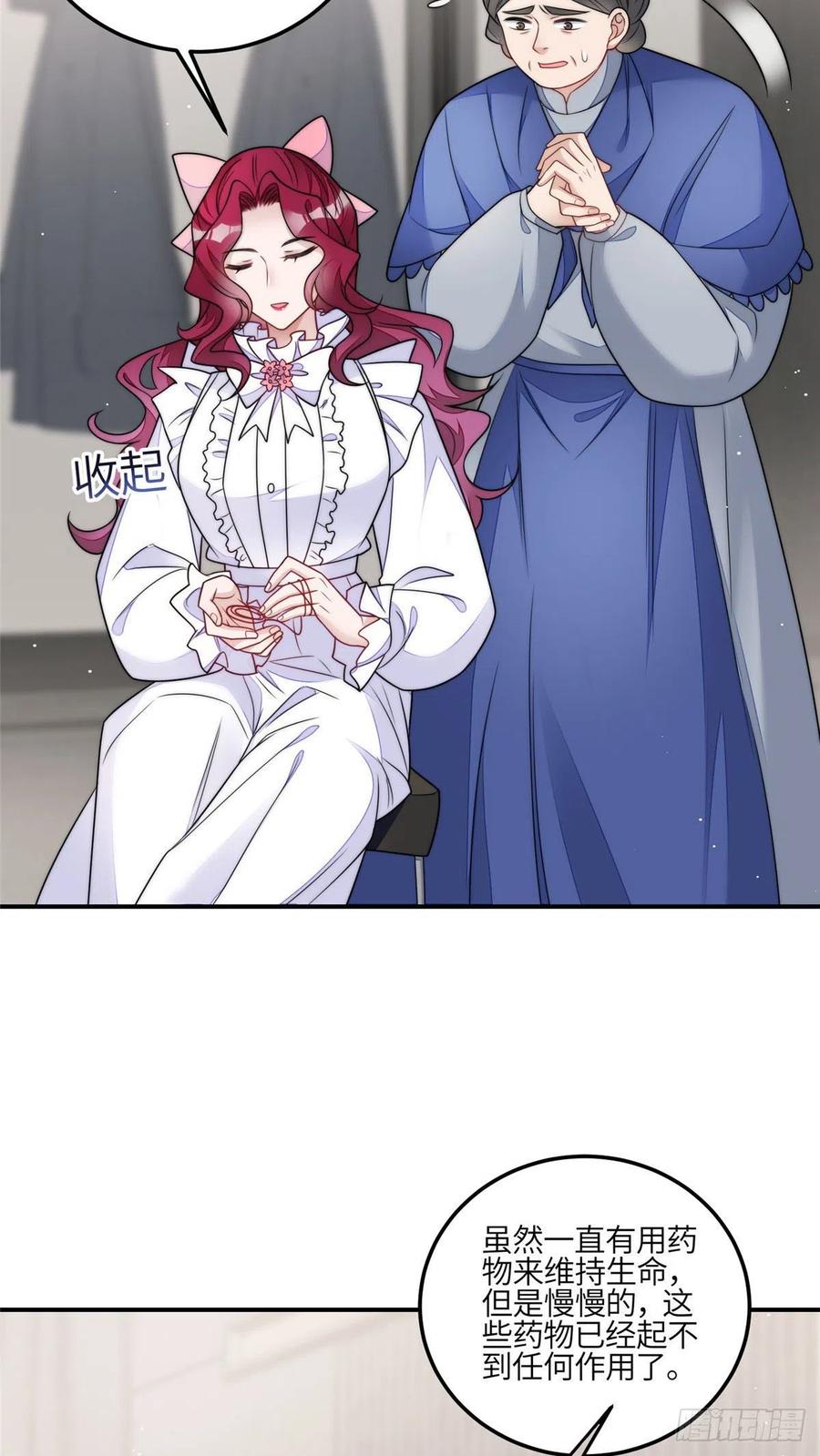 夫人她成了大佬们的团宠（团宠） - 83 忘忧不懂医术？ - 第16张图