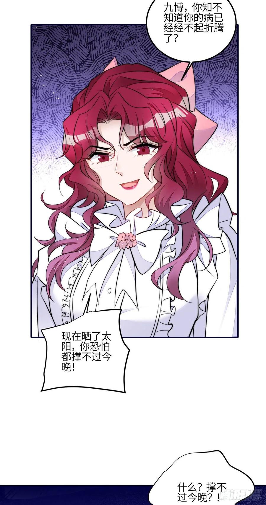 夫人她成了大佬们的团宠（团宠） - 84 我一定会救你的 - 第32张图