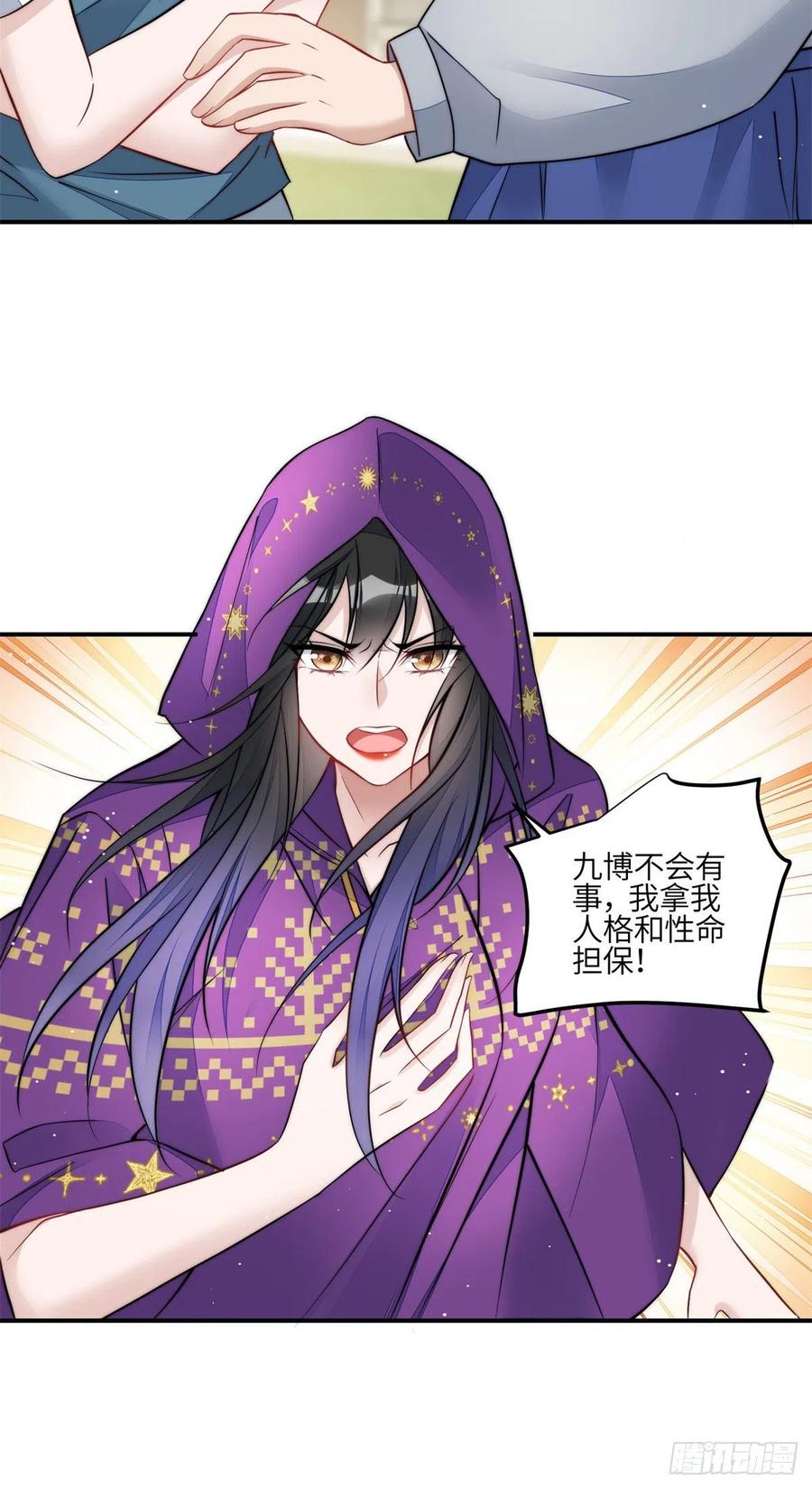 夫人她成了大佬们的团宠（团宠） - 84 我一定会救你的 - 第28张图