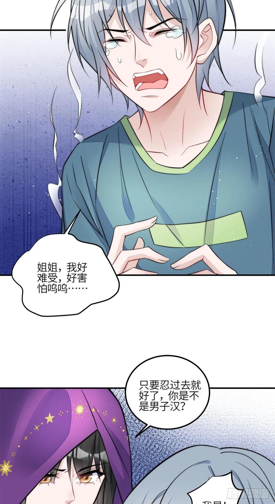 夫人她成了大佬们的团宠（团宠） - 84 我一定会救你的 - 第24张图