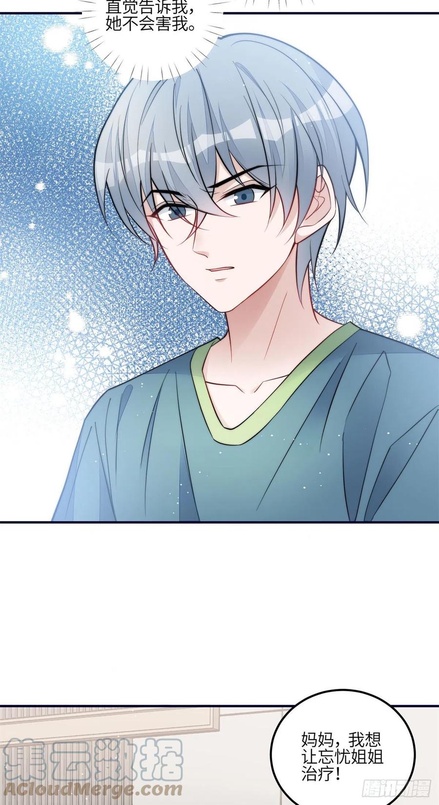 夫人她成了大佬们的团宠（团宠） - 84 我一定会救你的 - 第7张图