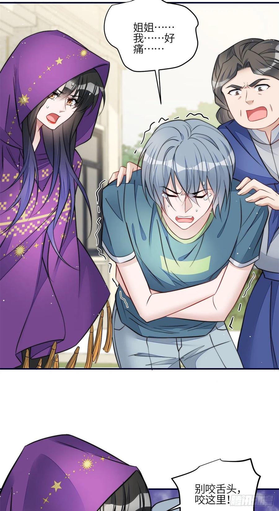 夫人她成了大佬们的团宠（团宠） - 84 我一定会救你的 - 第36张图