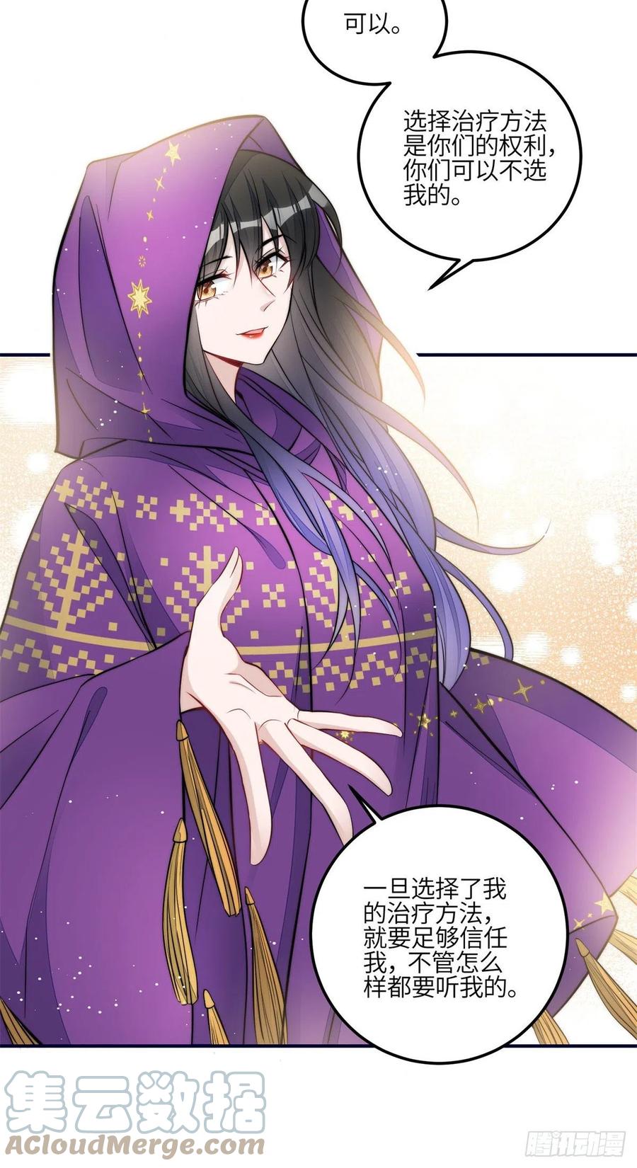 夫人她成了大佬们的团宠（团宠） - 84 我一定会救你的 - 第5张图