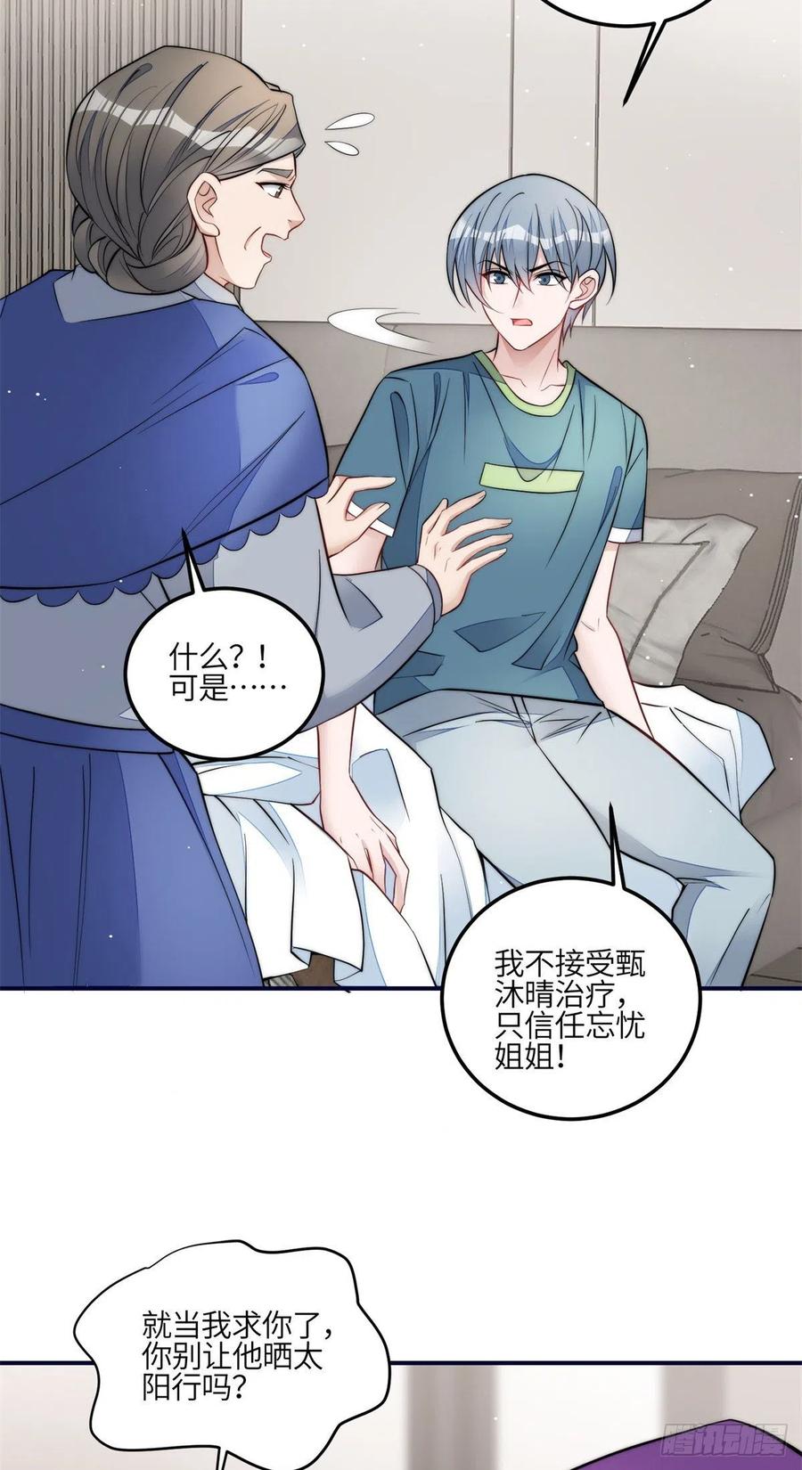 夫人她成了大佬们的团宠（团宠） - 84 我一定会救你的 - 第8张图