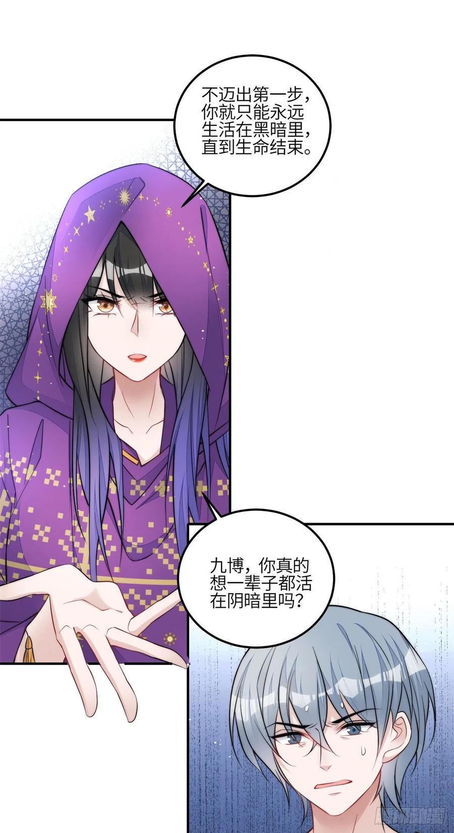 夫人她成了大佬们的团宠（团宠） - 84 我一定会救你的 - 第20张图