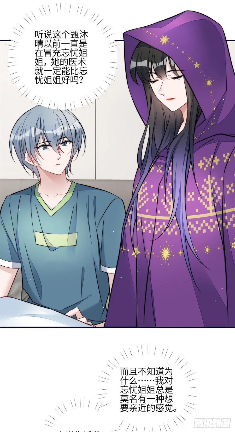 夫人她成了大佬们的团宠（团宠） - 84 我一定会救你的 - 第6张图