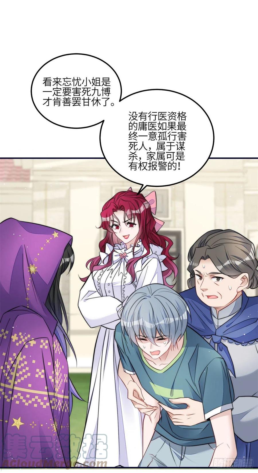 夫人她成了大佬们的团宠（团宠） - 84 我一定会救你的 - 第29张图