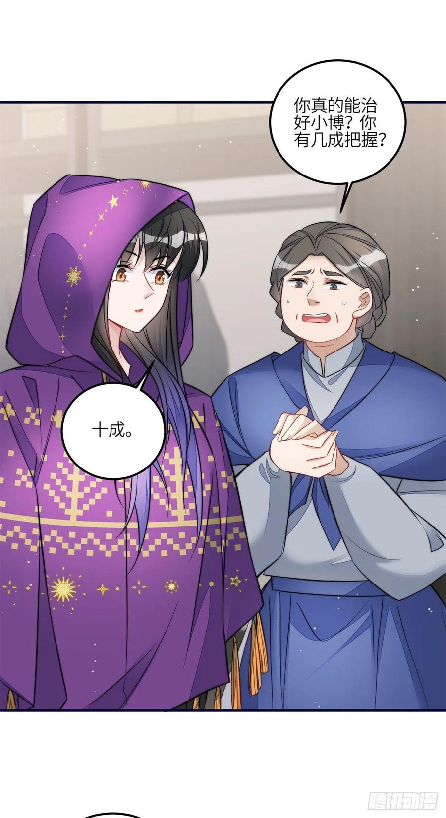 夫人她成了大佬们的团宠（团宠） - 84 我一定会救你的 - 第2张图