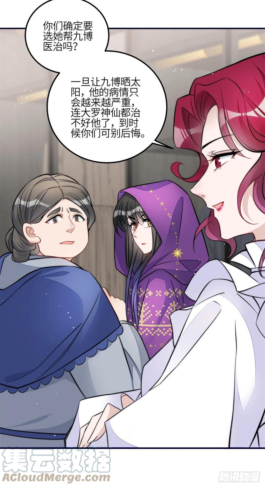 夫人她成了大佬们的团宠（团宠） - 84 我一定会救你的 - 第3张图