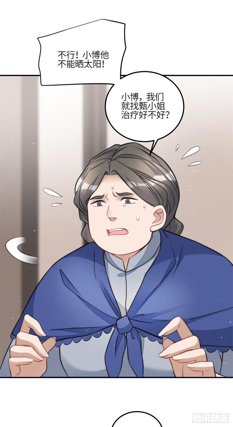 夫人她成了大佬们的团宠（团宠） - 84 我一定会救你的 - 第4张图