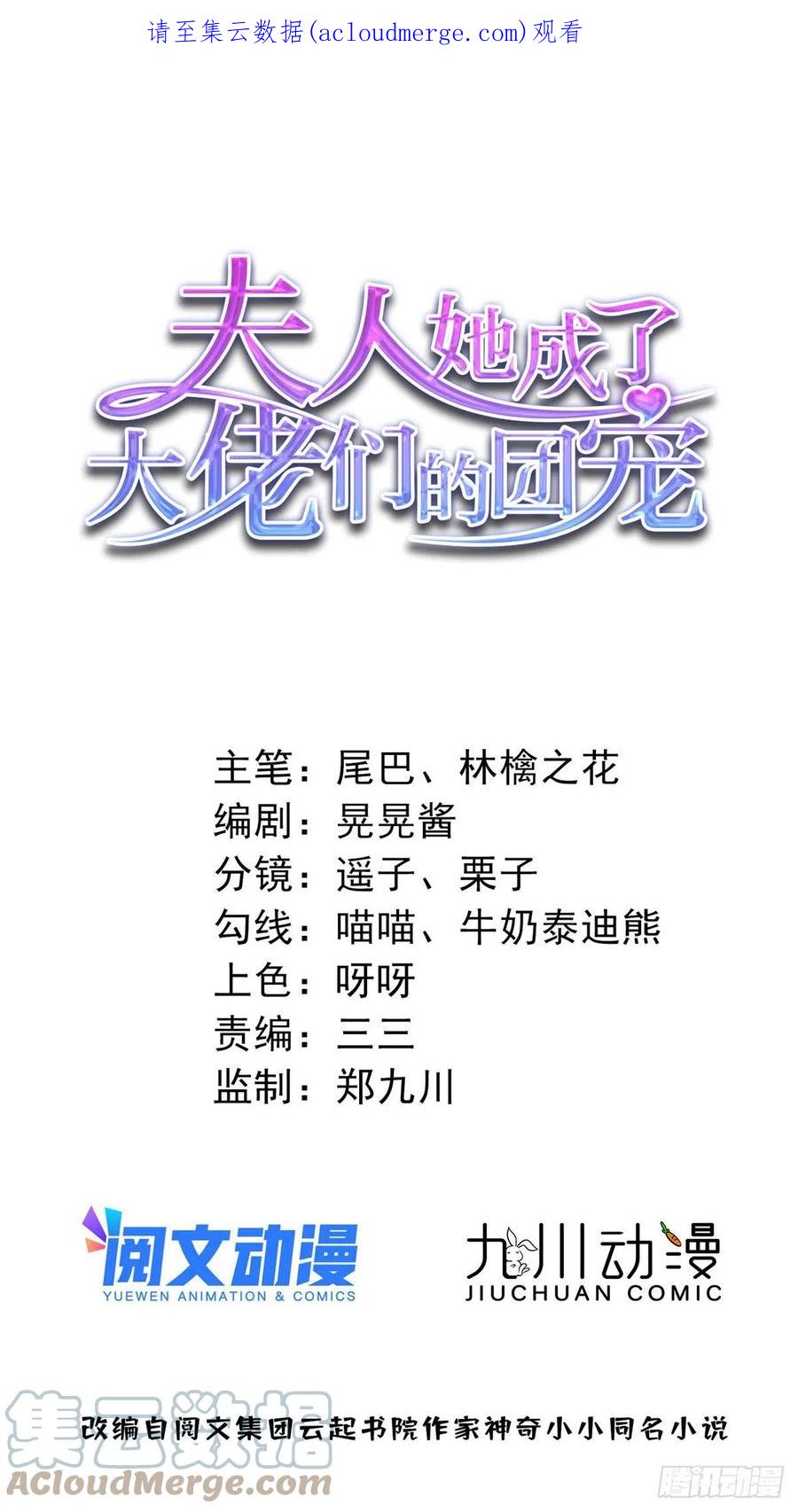 夫人她成了大佬们的团宠（团宠） - 84 我一定会救你的 - 第1张图