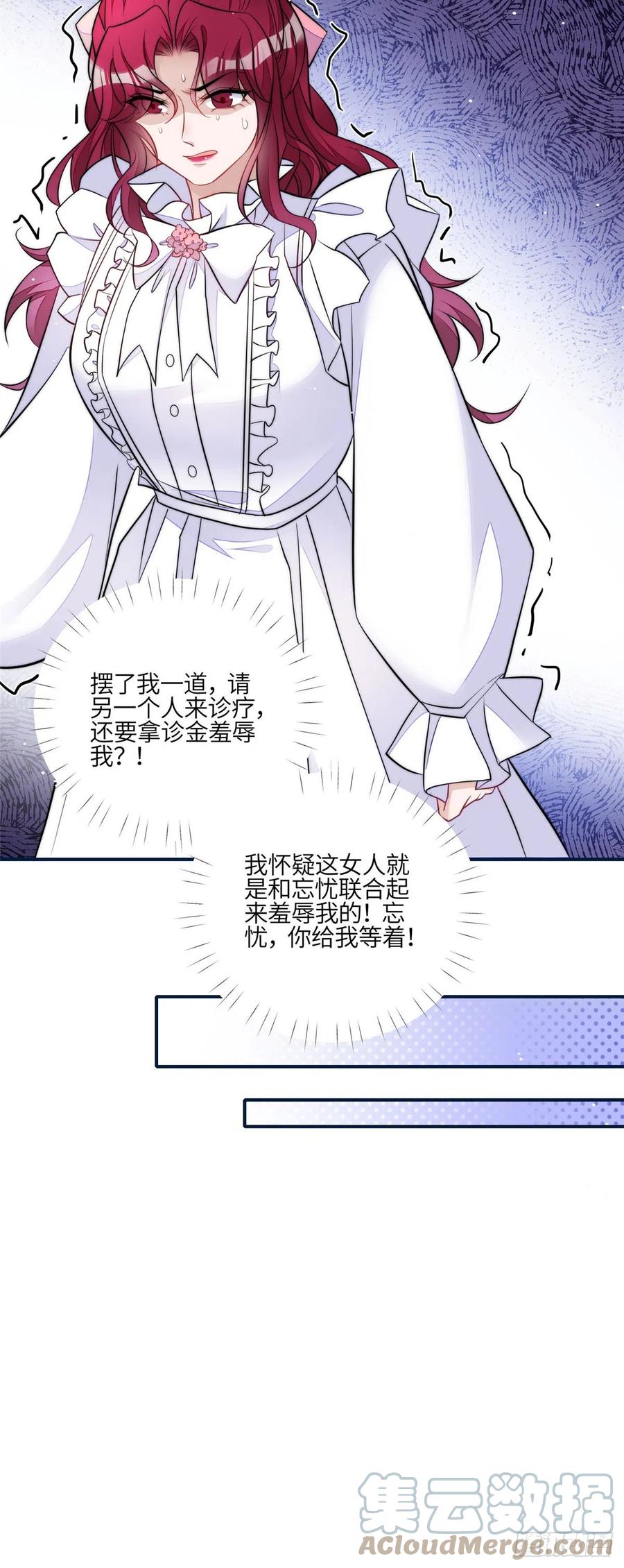 夫人她成了大佬们的团宠（团宠） - 85 难道忘忧就是蓝槿？ - 第27张图