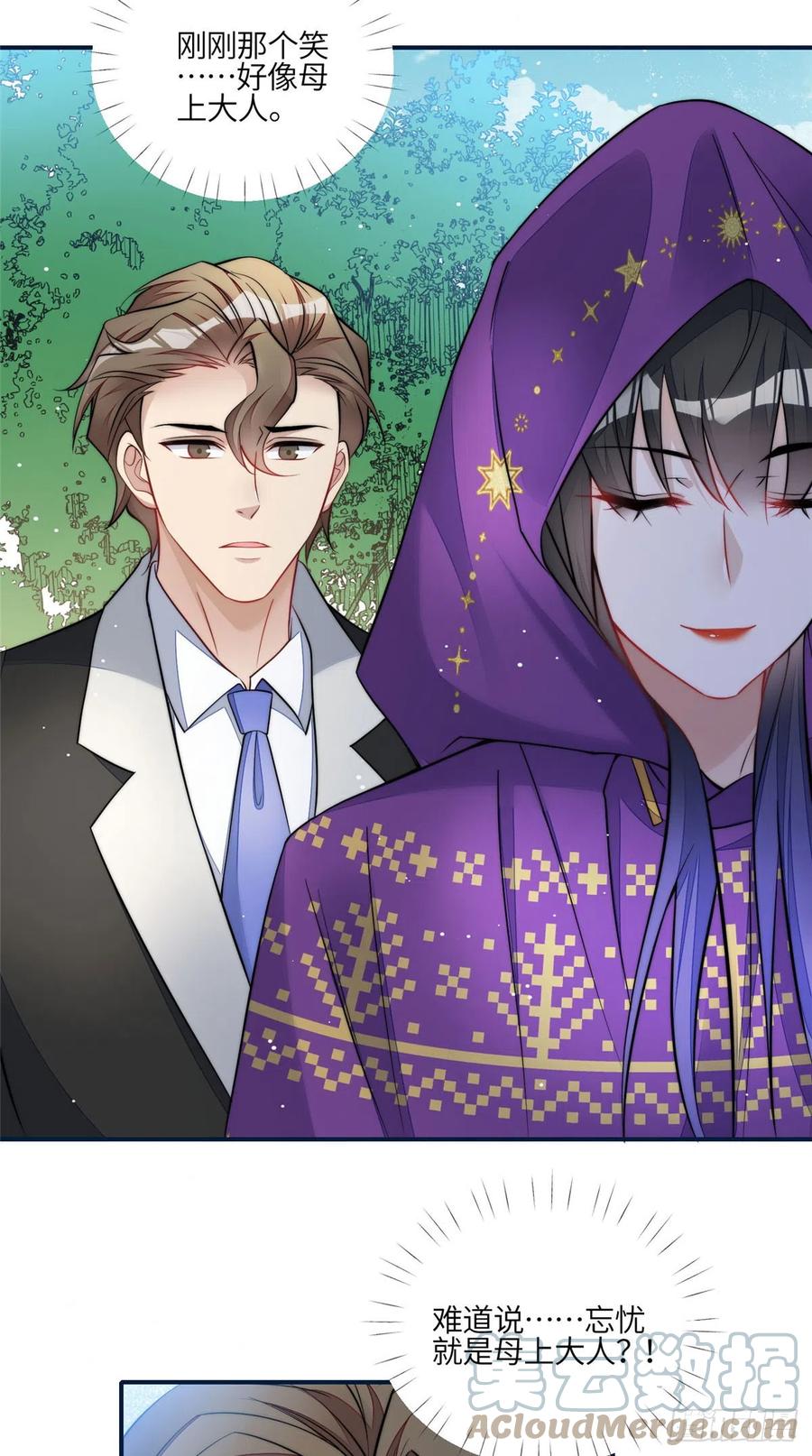 夫人她成了大佬们的团宠（团宠） - 85 难道忘忧就是蓝槿？ - 第31张图