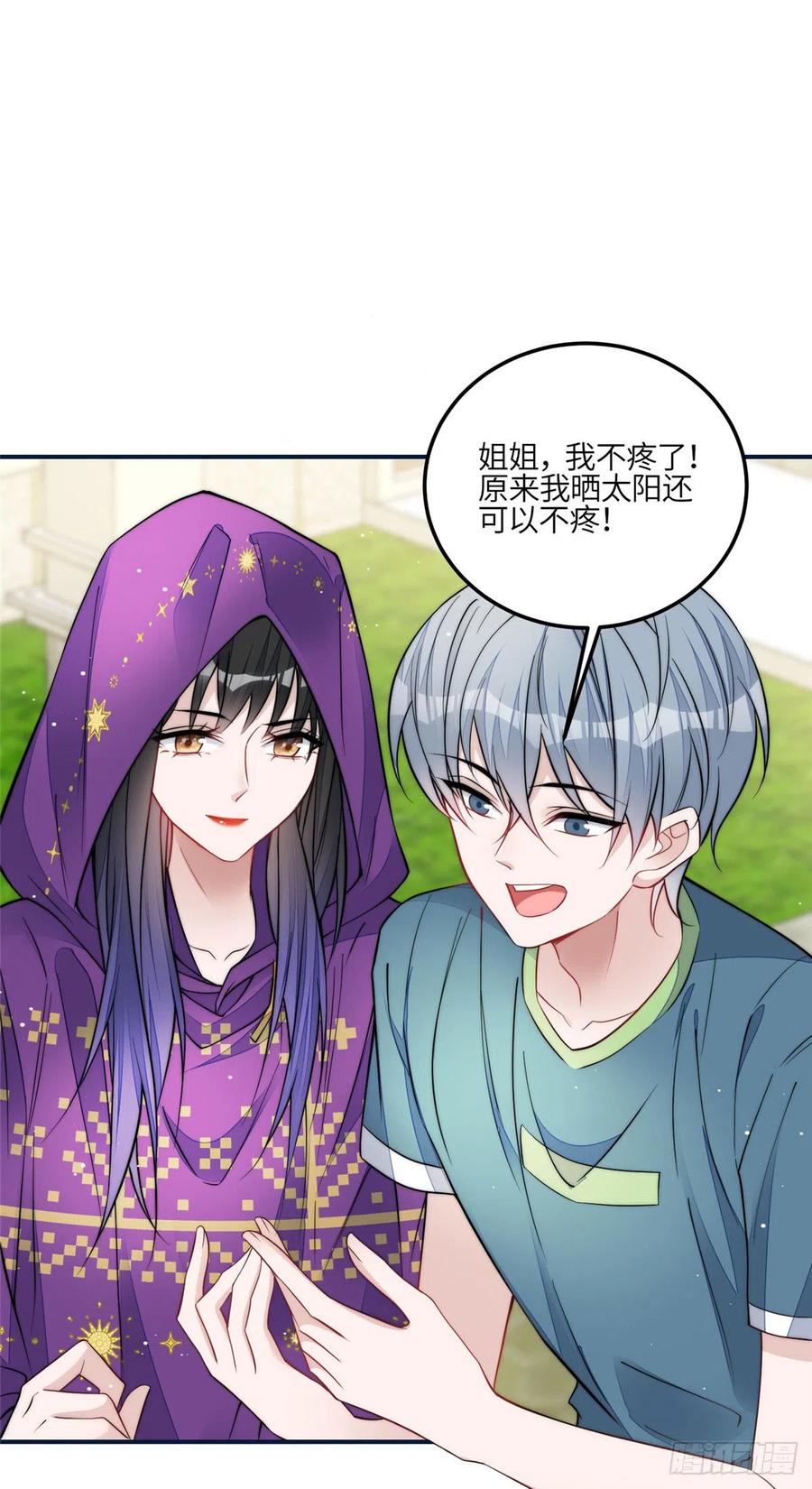 夫人她成了大佬们的团宠（团宠） - 85 难道忘忧就是蓝槿？ - 第2张图