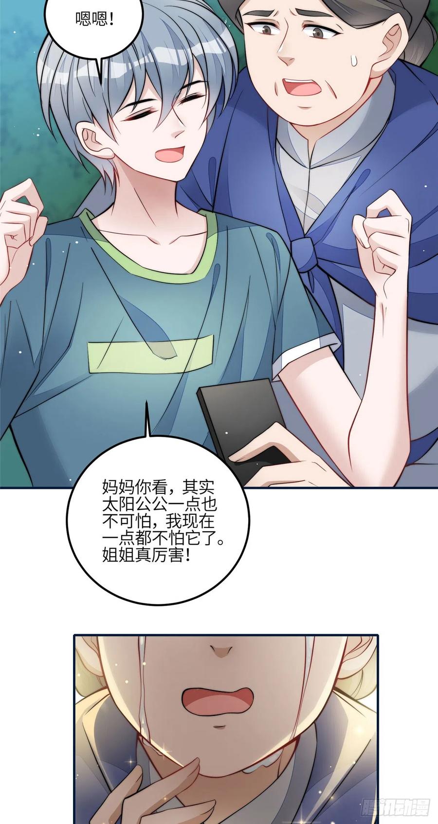 夫人她成了大佬们的团宠（团宠） - 85 难道忘忧就是蓝槿？ - 第6张图