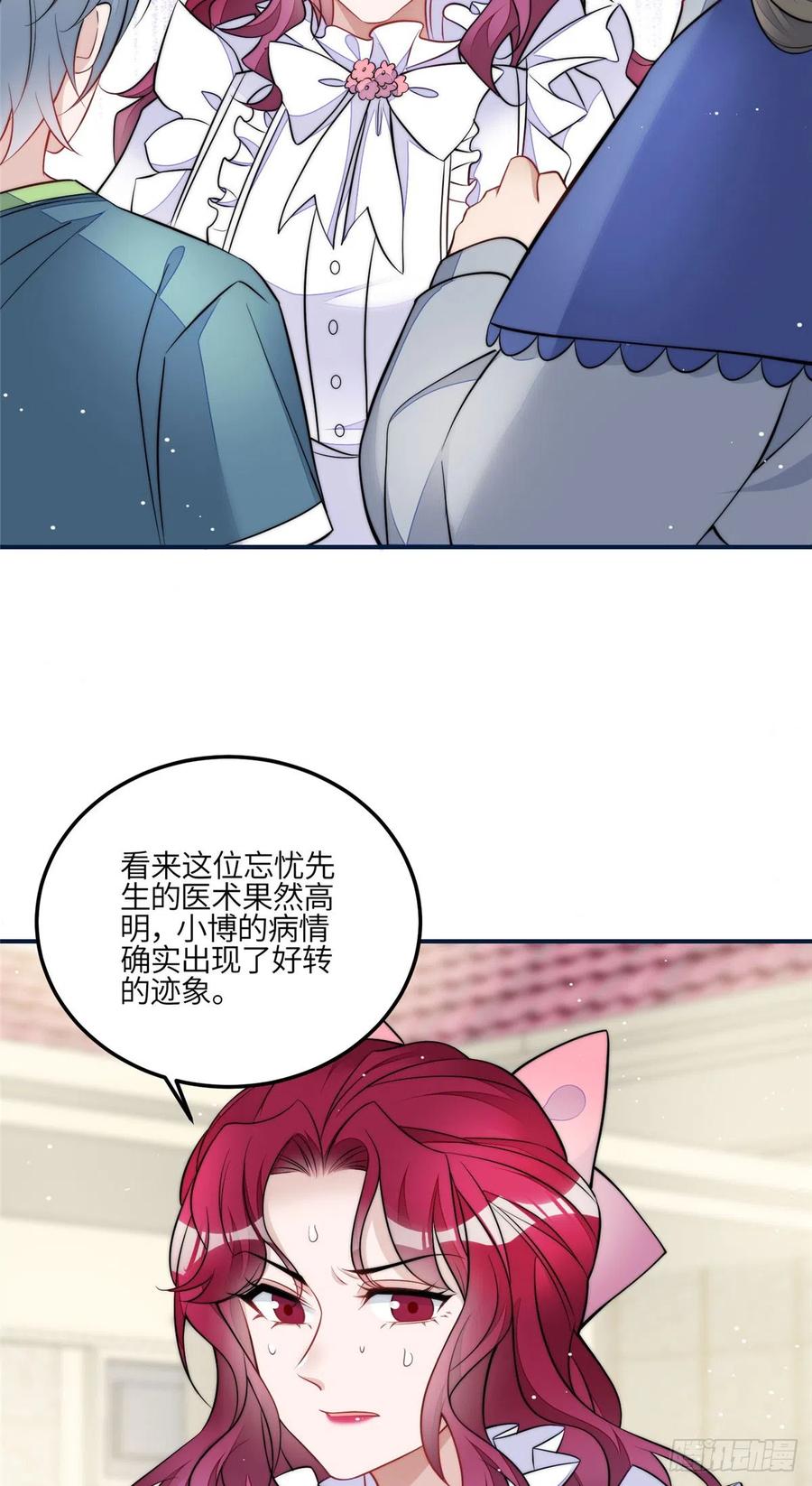 夫人她成了大佬们的团宠（团宠） - 85 难道忘忧就是蓝槿？ - 第24张图