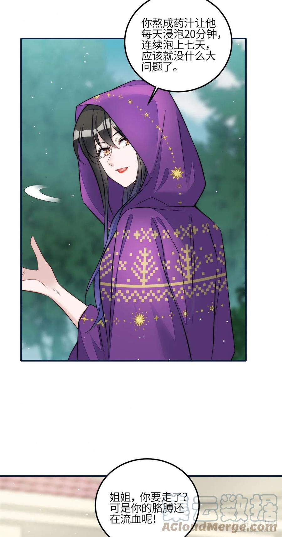 夫人她成了大佬们的团宠（团宠） - 85 难道忘忧就是蓝槿？ - 第13张图