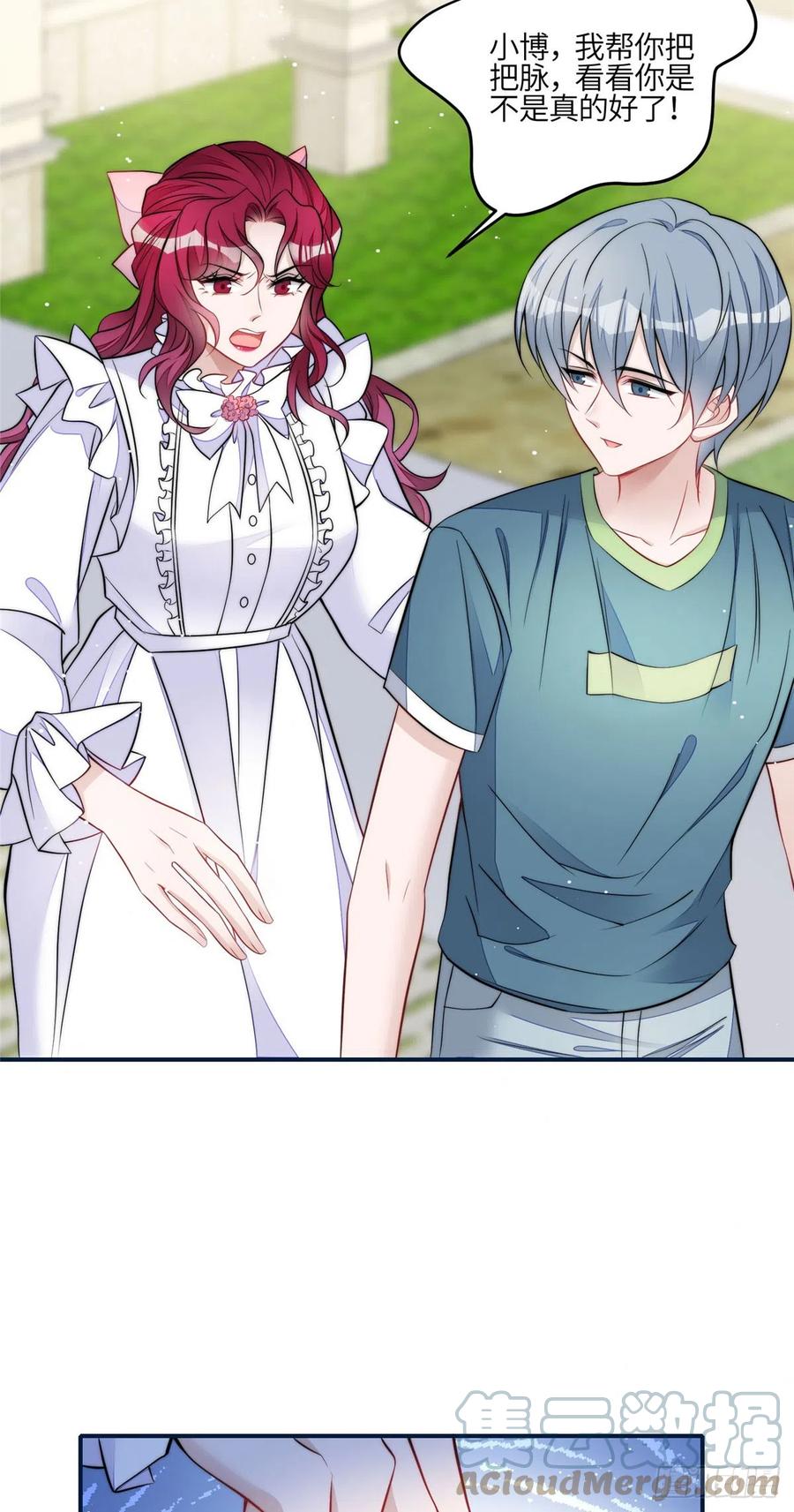 夫人她成了大佬们的团宠（团宠） - 85 难道忘忧就是蓝槿？ - 第21张图