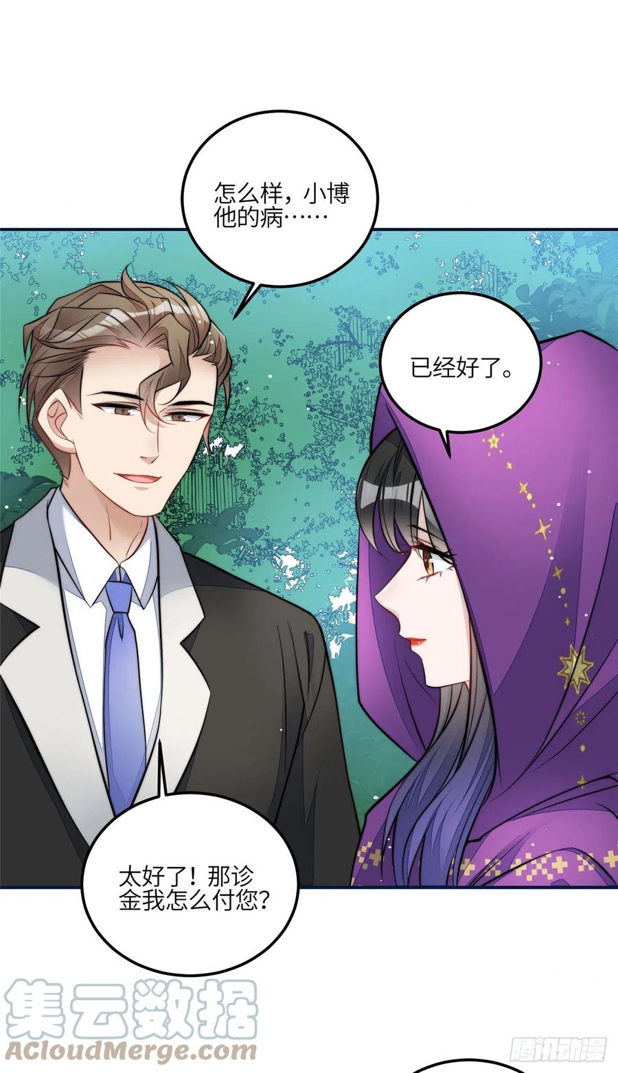 夫人她成了大佬们的团宠（团宠） - 85 难道忘忧就是蓝槿？ - 第29张图