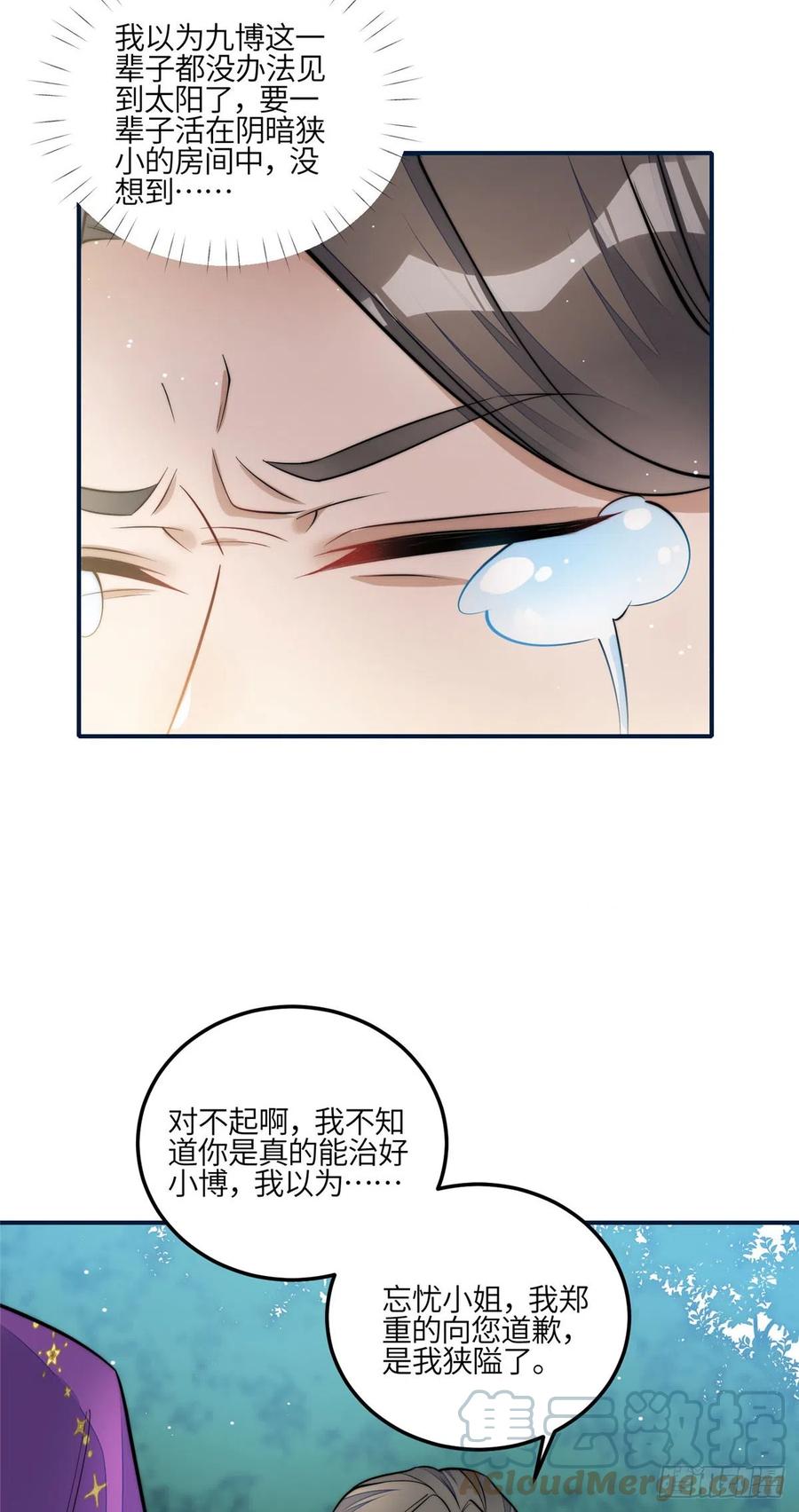 夫人她成了大佬们的团宠（团宠） - 85 难道忘忧就是蓝槿？ - 第9张图