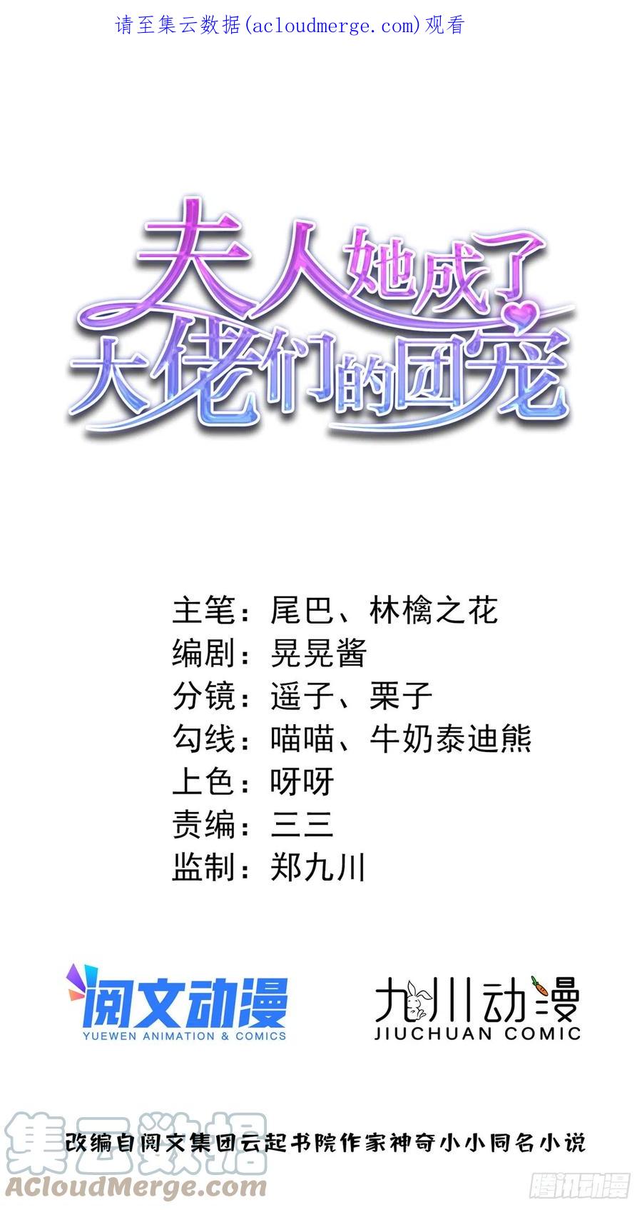 夫人她成了大佬们的团宠（团宠） - 85 难道忘忧就是蓝槿？ - 第1张图