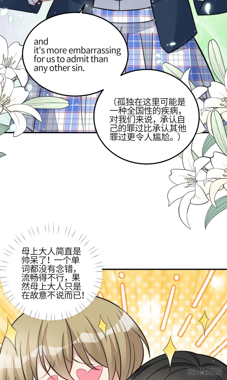 夫人她成了大佬们的团宠（团宠） - 86 你能好好穿衣服吗 - 第28张图