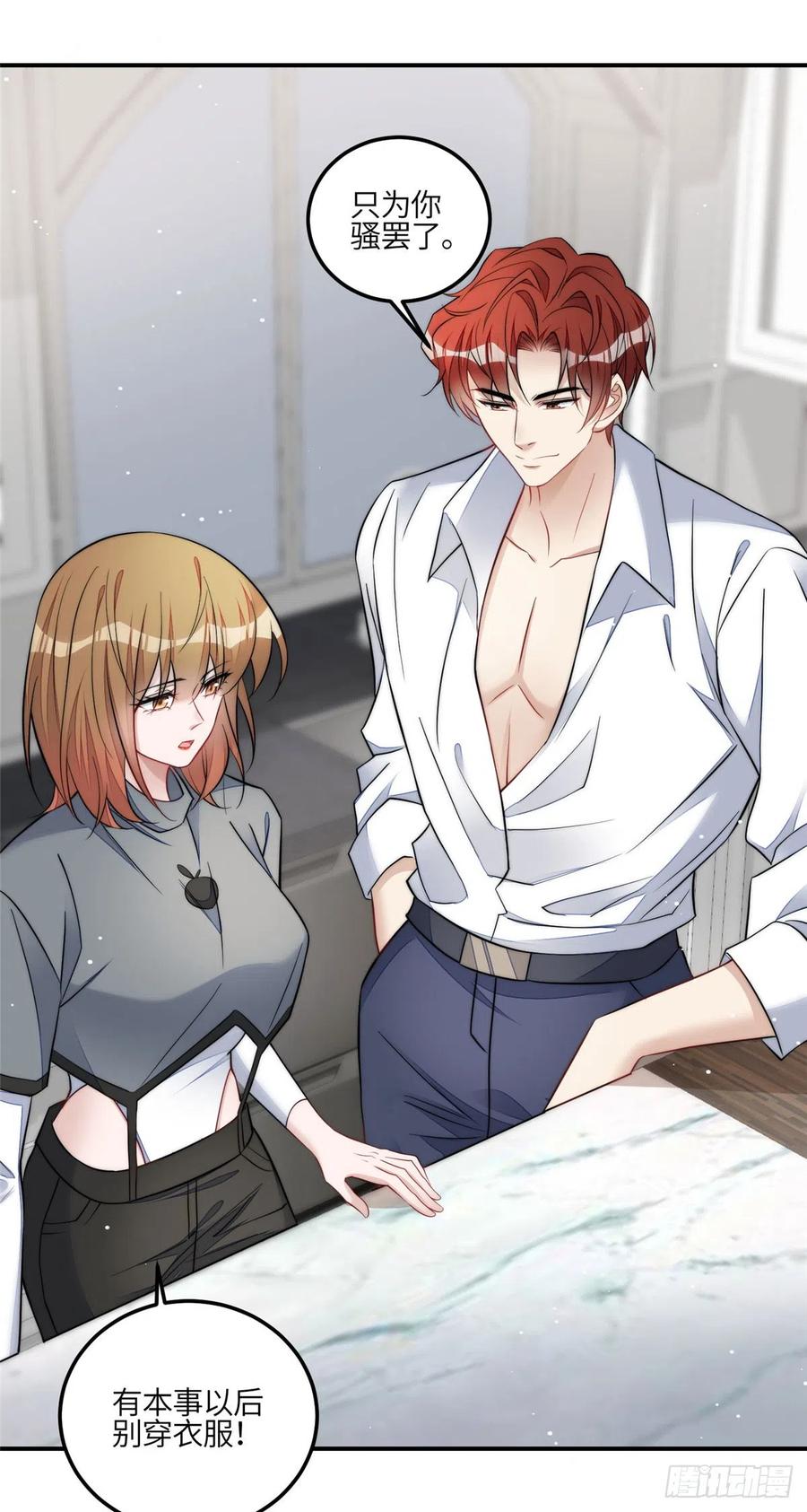 夫人她成了大佬们的团宠（团宠） - 86 你能好好穿衣服吗 - 第8张图