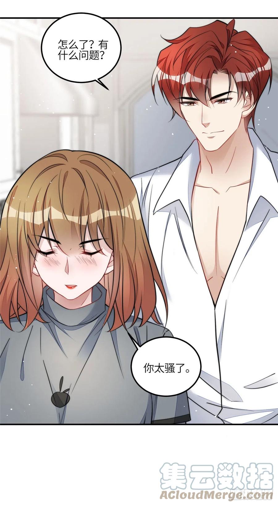 夫人她成了大佬们的团宠（团宠） - 86 你能好好穿衣服吗 - 第7张图