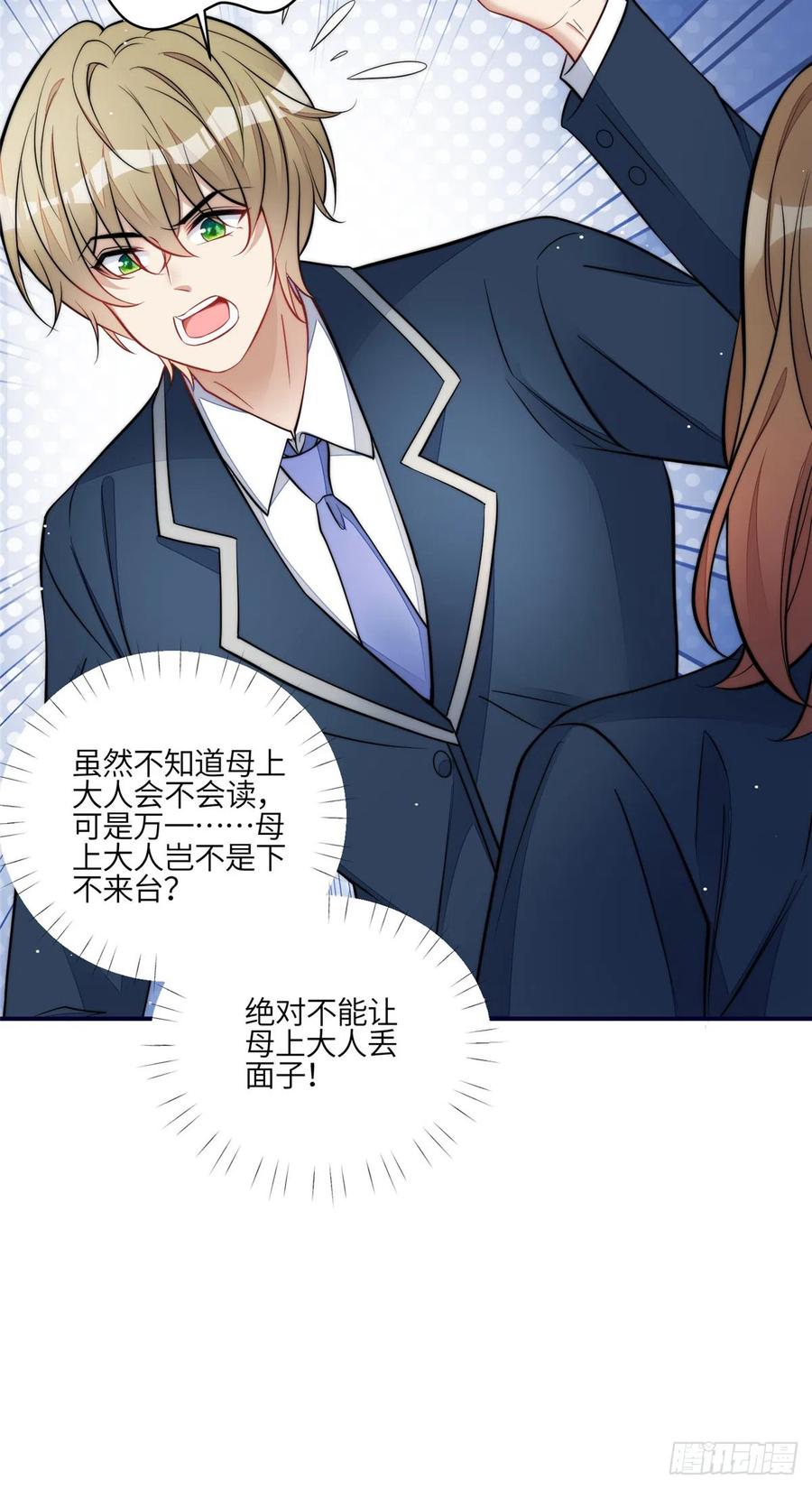 夫人她成了大佬们的团宠（团宠） - 86 你能好好穿衣服吗 - 第24张图