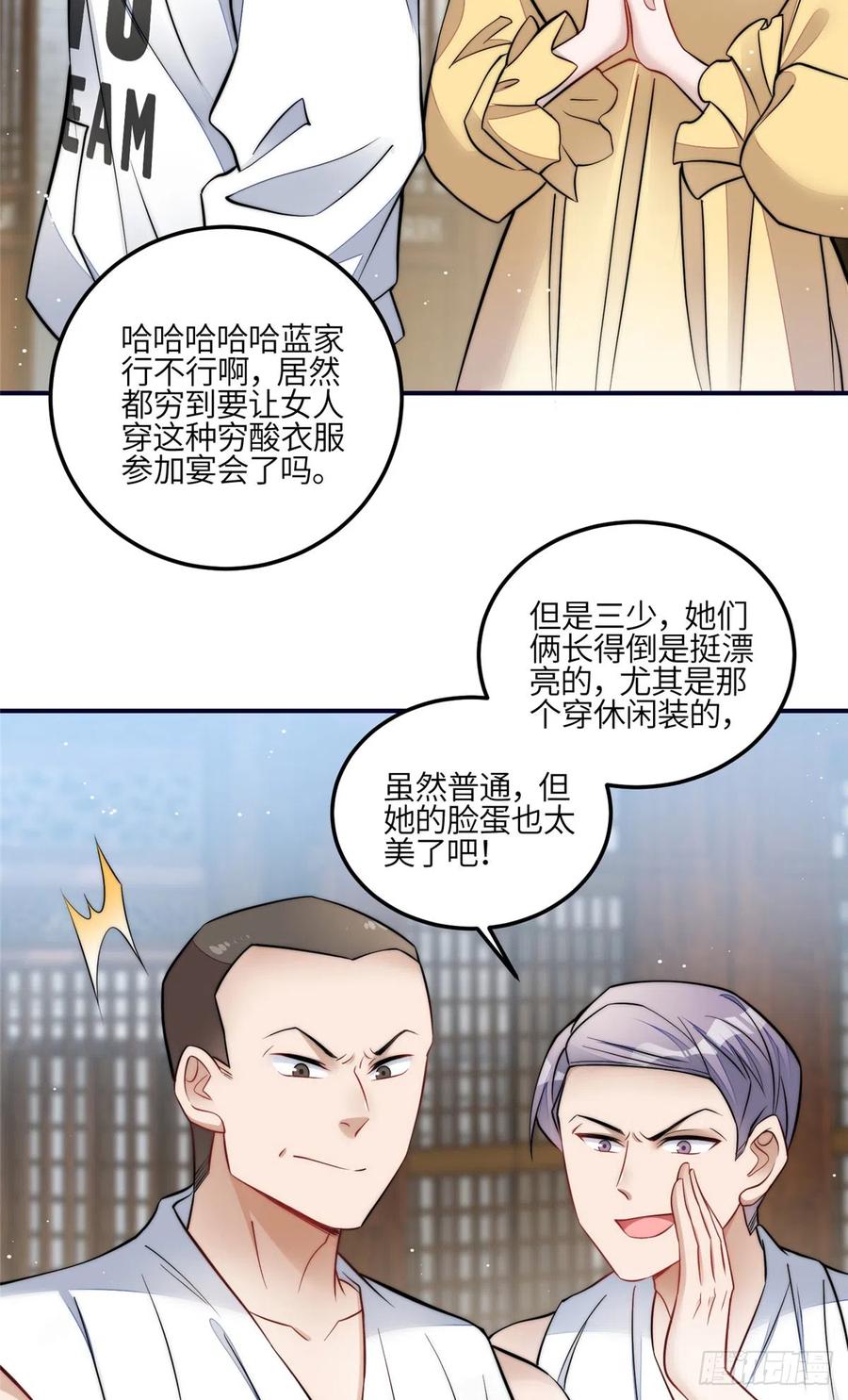 夫人她成了大佬们的团宠（团宠） - 87 蓝家的废物千金 - 第18张图