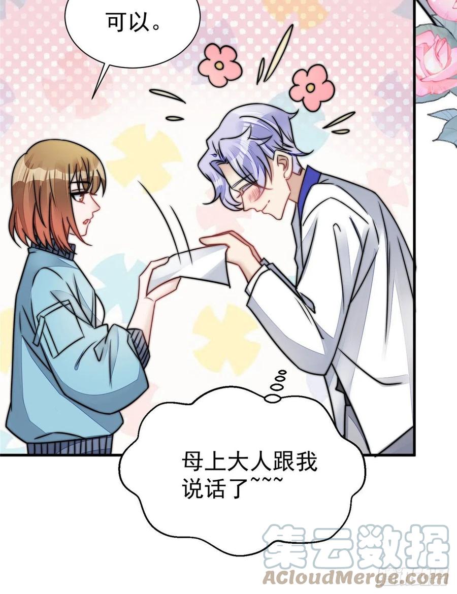 夫人她成了大佬们的团宠（团宠） - 08 好白，想占为己有 - 第22张图