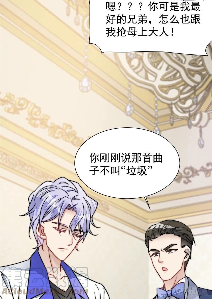 夫人她成了大佬们的团宠（团宠） - 08 好白，想占为己有 - 第16张图