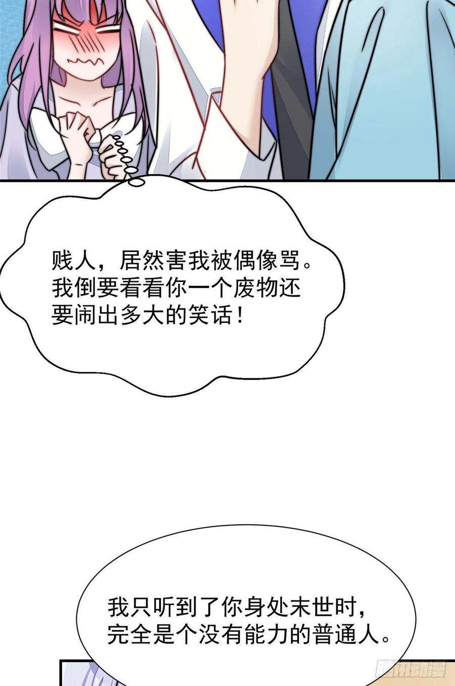 夫人她成了大佬们的团宠（团宠） - 08 好白，想占为己有 - 第48张图