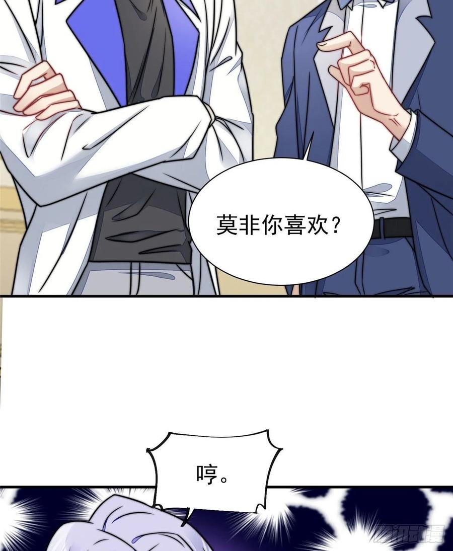 夫人她成了大佬们的团宠（团宠） - 08 好白，想占为己有 - 第17张图