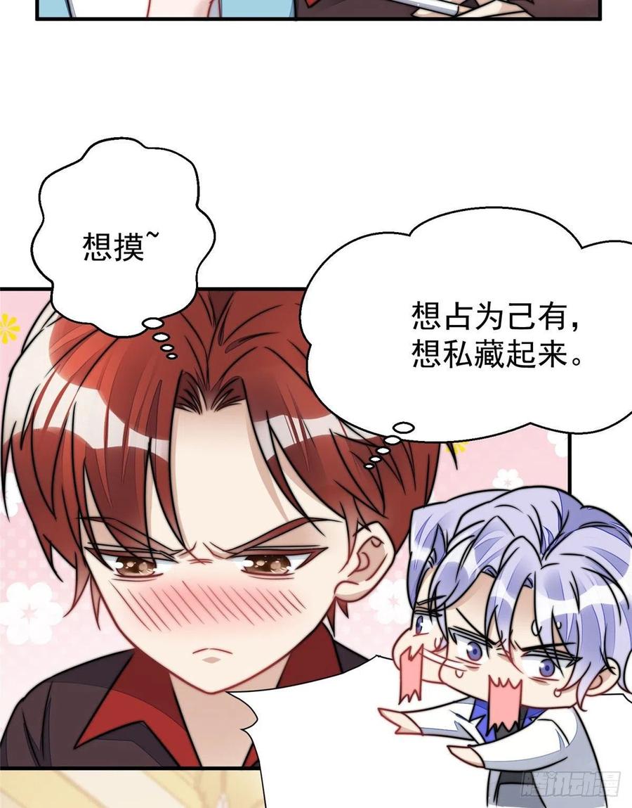 夫人她成了大佬们的团宠（团宠） - 08 好白，想占为己有 - 第15张图