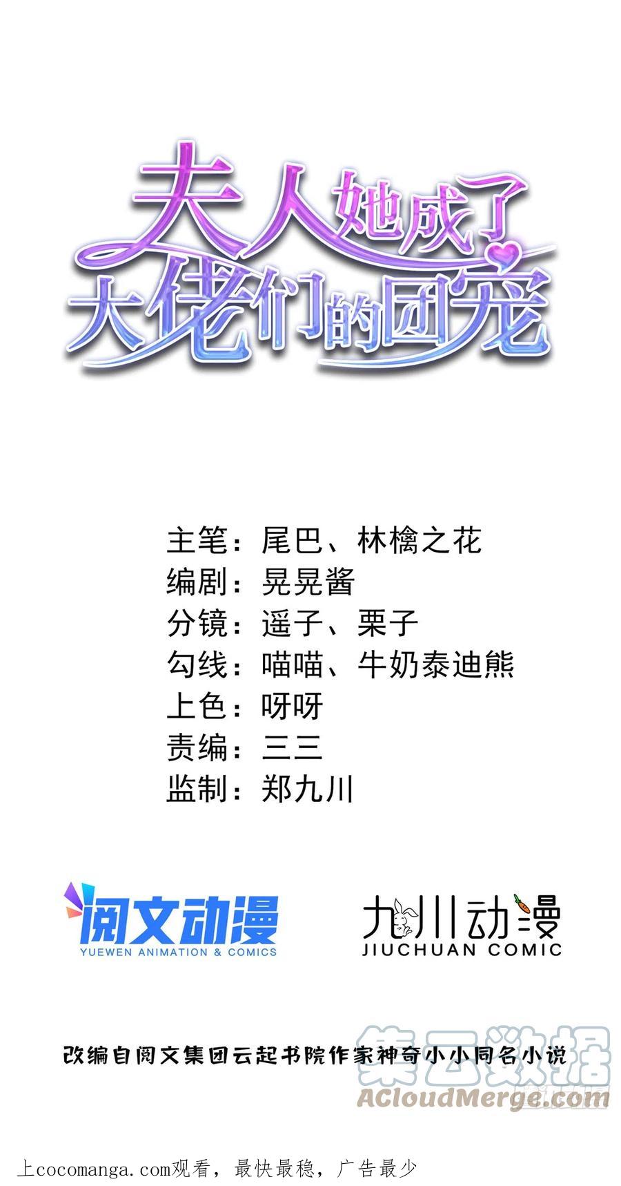 夫人她成了大佬们的团宠（团宠） - 88 容溺的危机 - 第1张图