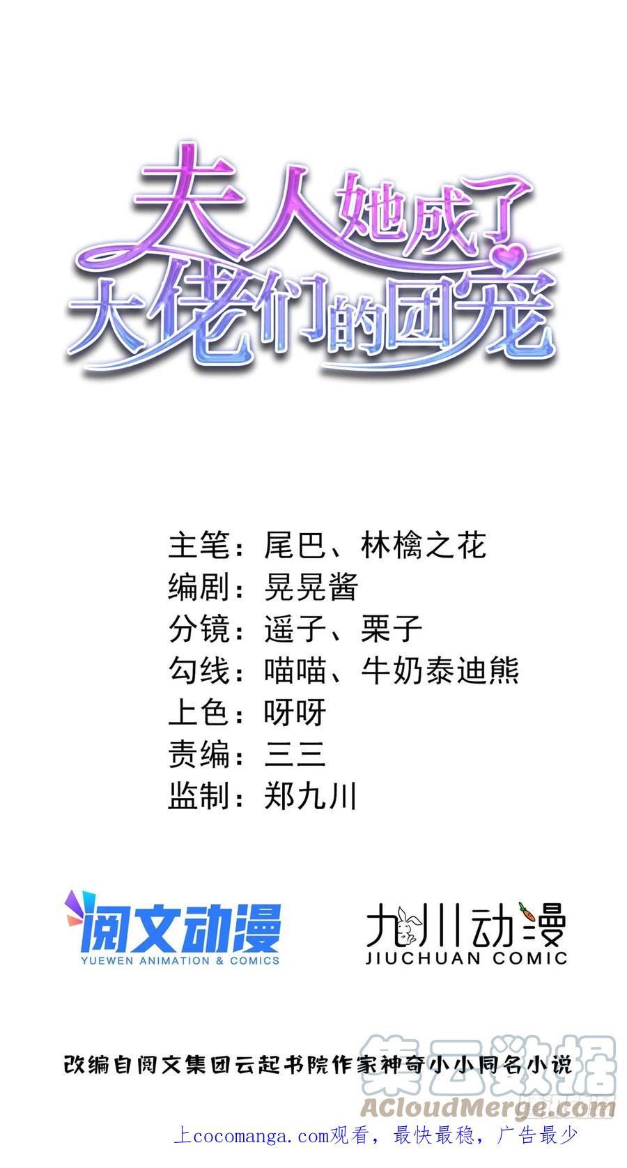 夫人她成了大佬们的团宠（团宠） - 89 破阵 - 第1张图