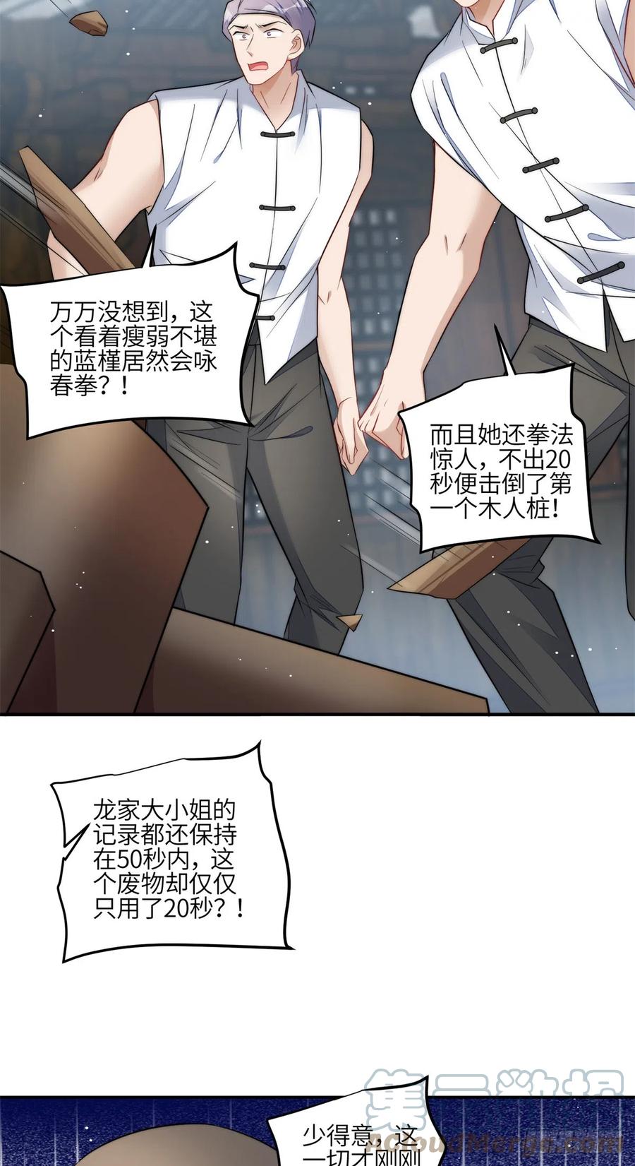 夫人她成了大佬们的团宠（团宠） - 89 破阵 - 第27张图