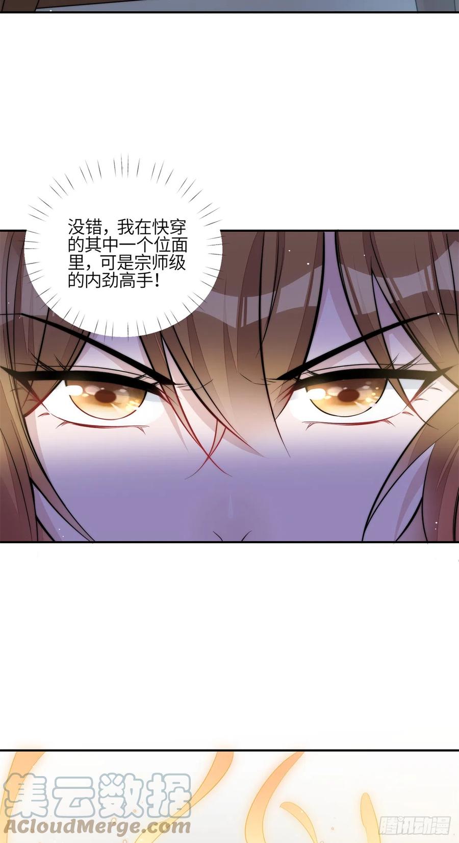 夫人她成了大佬们的团宠（团宠） - 89 破阵 - 第21张图