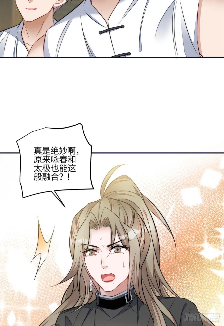 夫人她成了大佬们的团宠（团宠） - 90 女神救我啦 - 第24张图