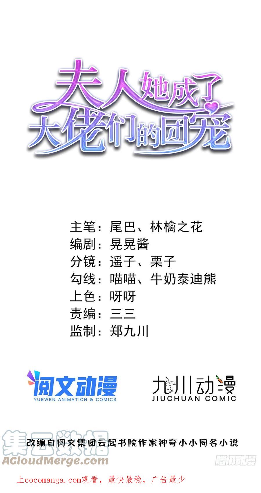 夫人她成了大佬们的团宠（团宠） - 90 女神救我啦 - 第1张图