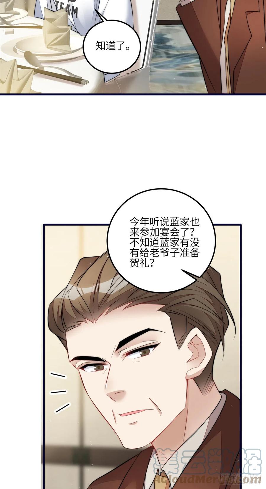 夫人她成了大佬们的团宠（团宠） - 91 道歉 - 第26张图