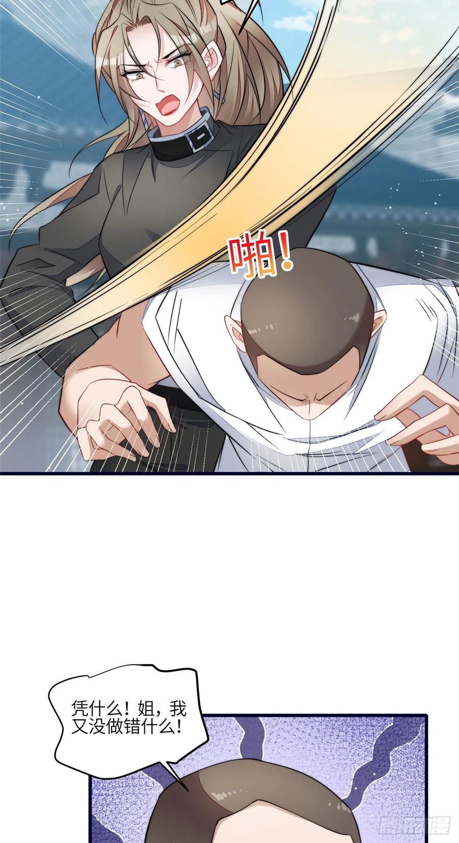 夫人她成了大佬们的团宠（团宠） - 91 道歉 - 第15张图