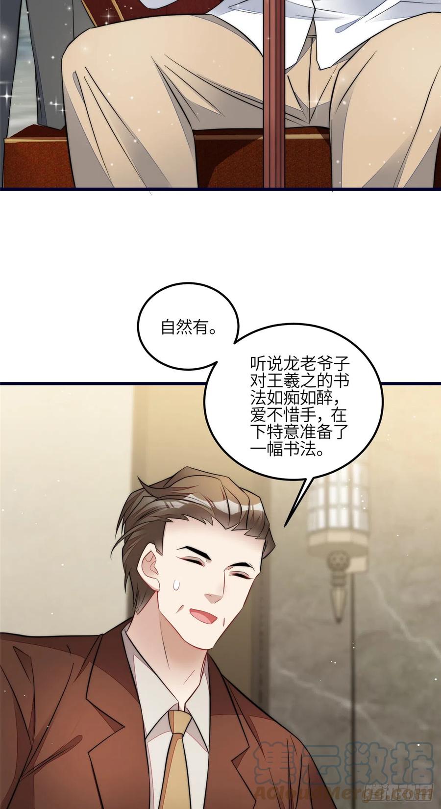 夫人她成了大佬们的团宠（团宠） - 91 道歉 - 第28张图