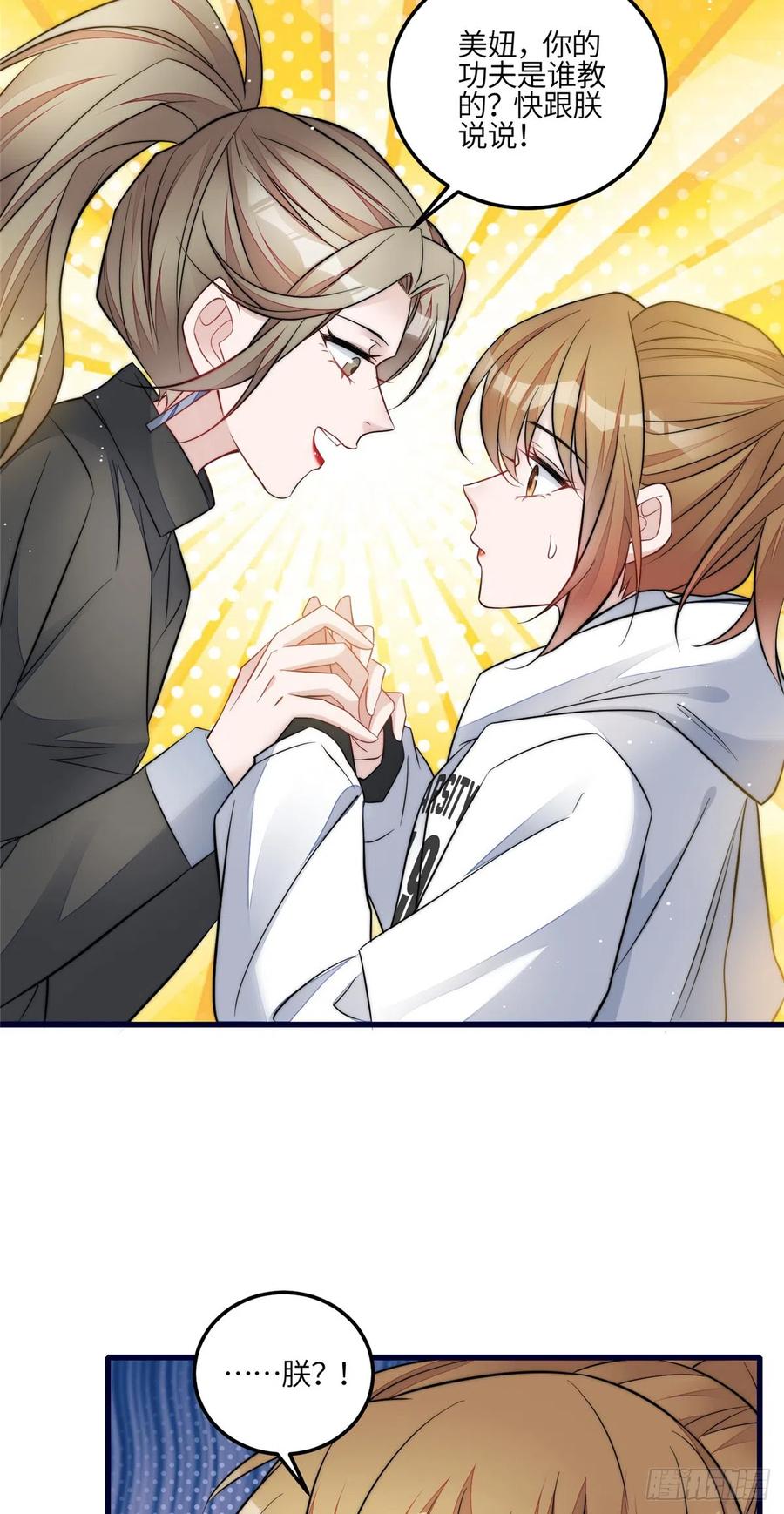 夫人她成了大佬们的团宠（团宠） - 91 道歉 - 第7张图