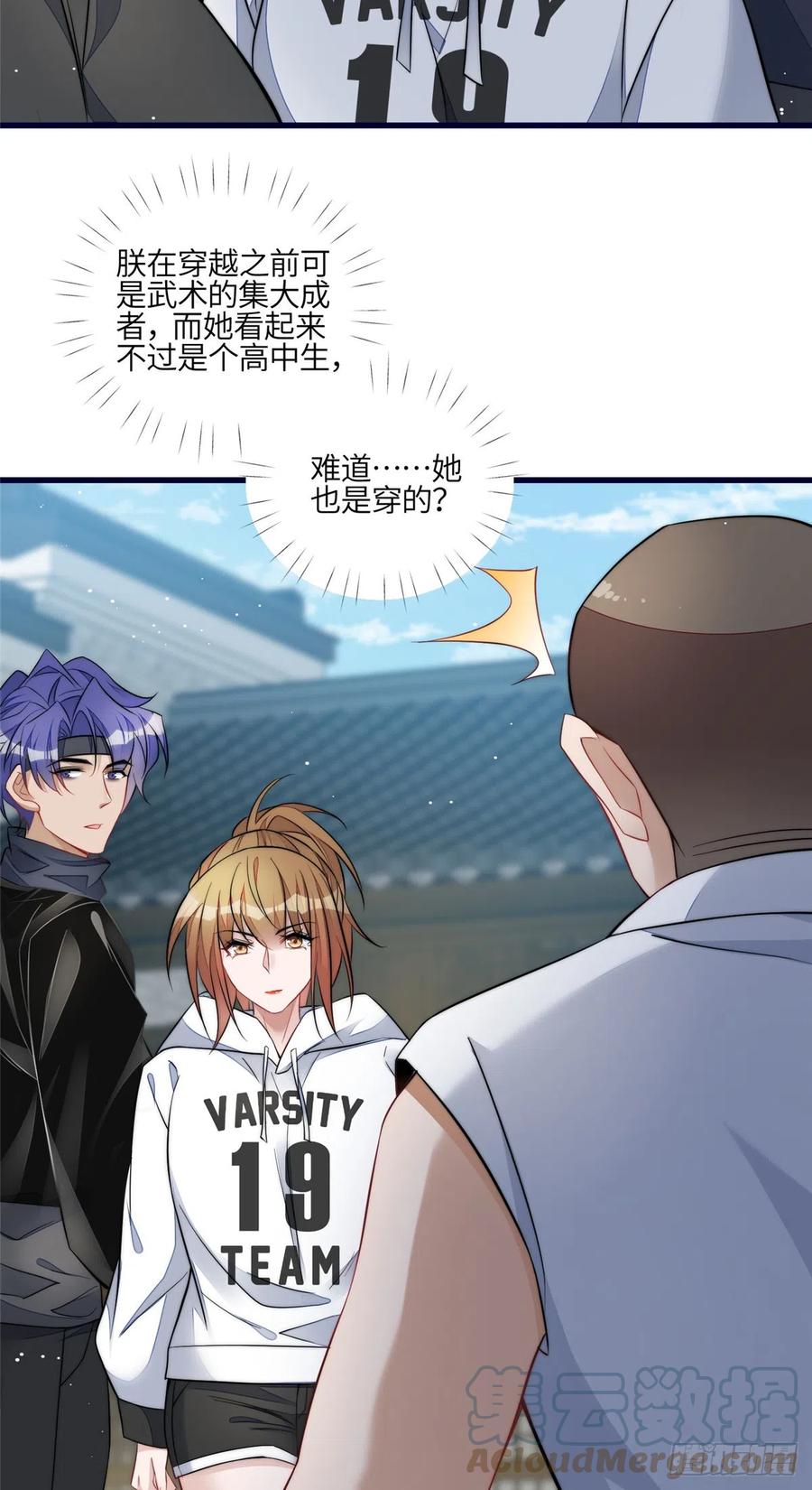 夫人她成了大佬们的团宠（团宠） - 91 道歉 - 第10张图