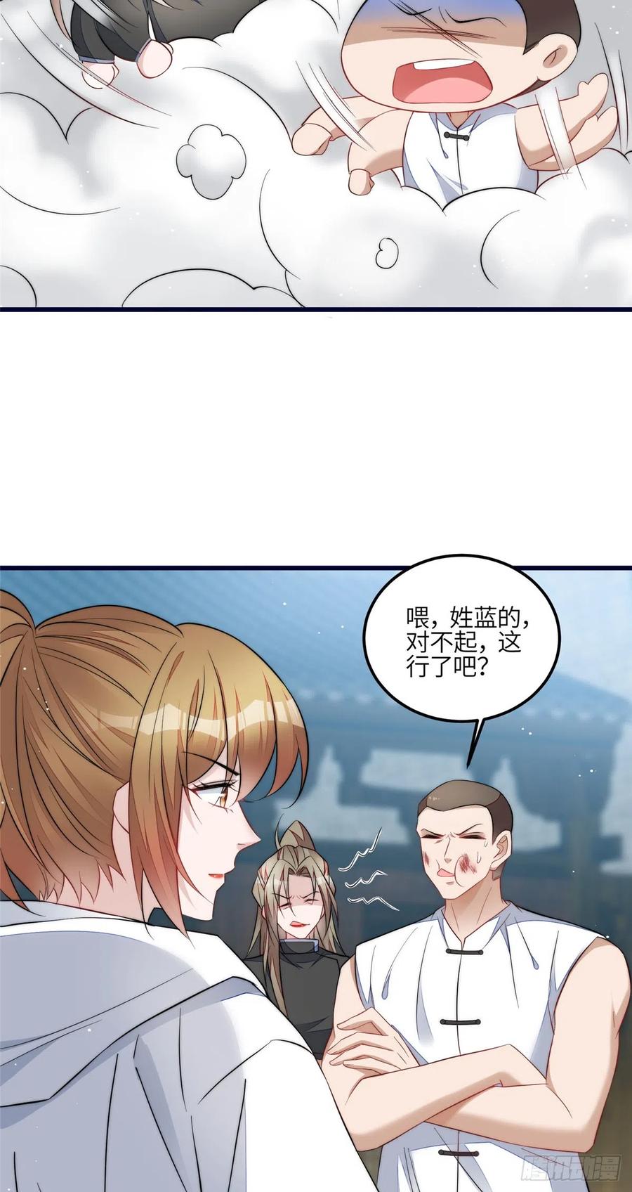 夫人她成了大佬们的团宠（团宠） - 91 道歉 - 第17张图