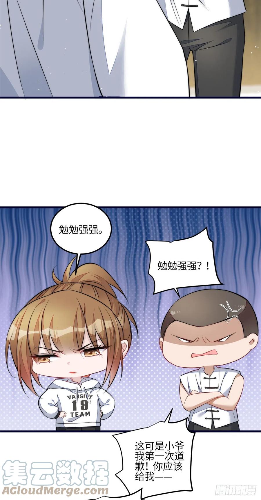 夫人她成了大佬们的团宠（团宠） - 91 道歉 - 第18张图