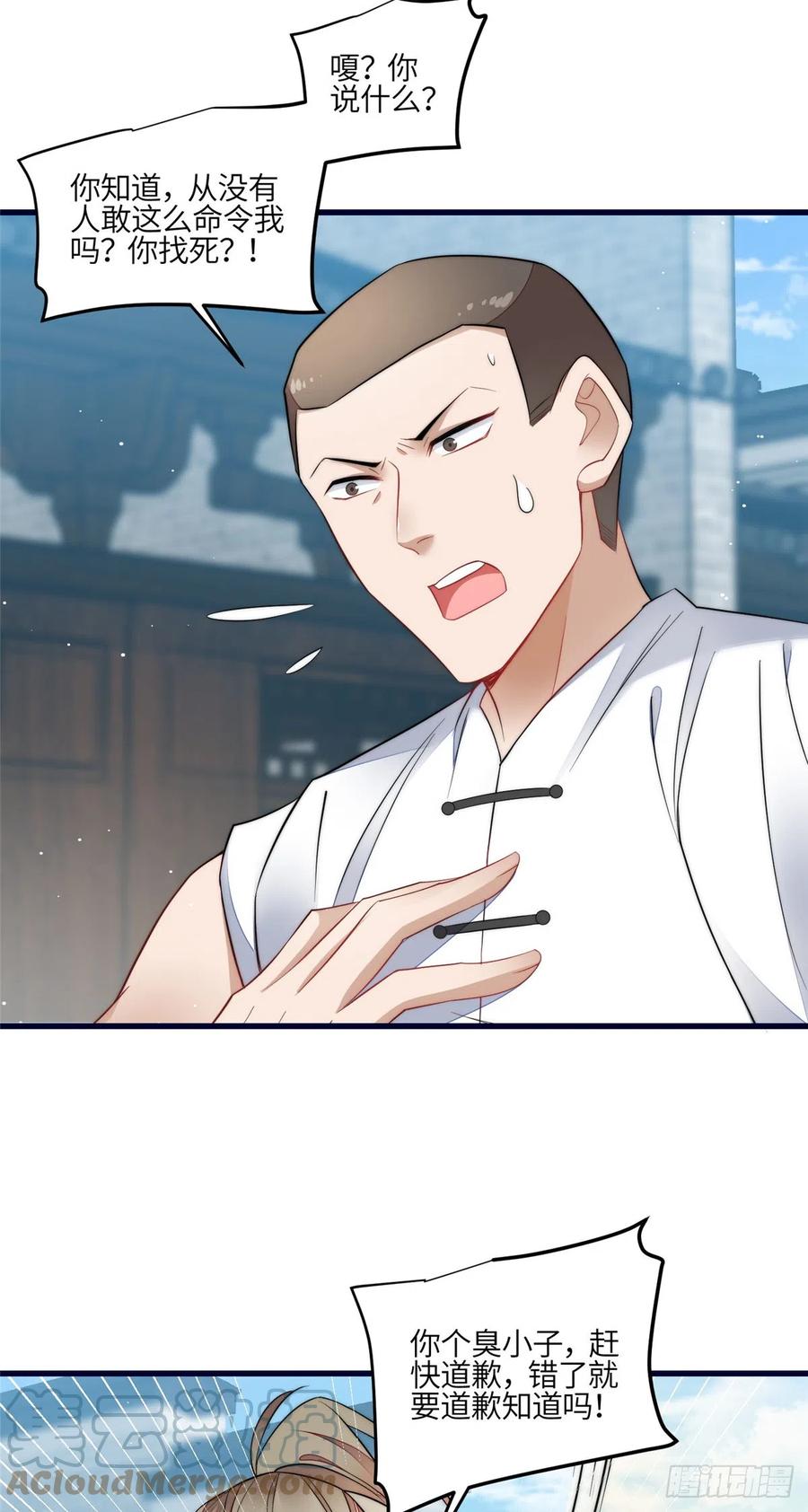 夫人她成了大佬们的团宠（团宠） - 91 道歉 - 第14张图